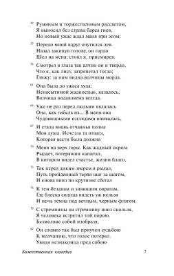Божественная комедия с доставкой по Минску от 70 рублей бесплатно!